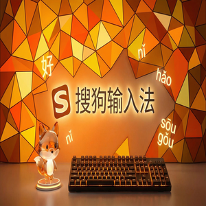 搜狗拼音输入法为什么很多人都在用它？核心功能解析（实用技巧）